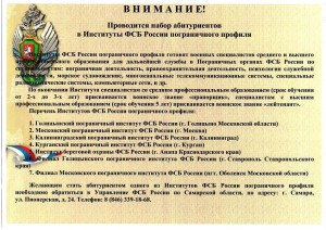 Баннер ФСБ России для размещения на сайте ОУ